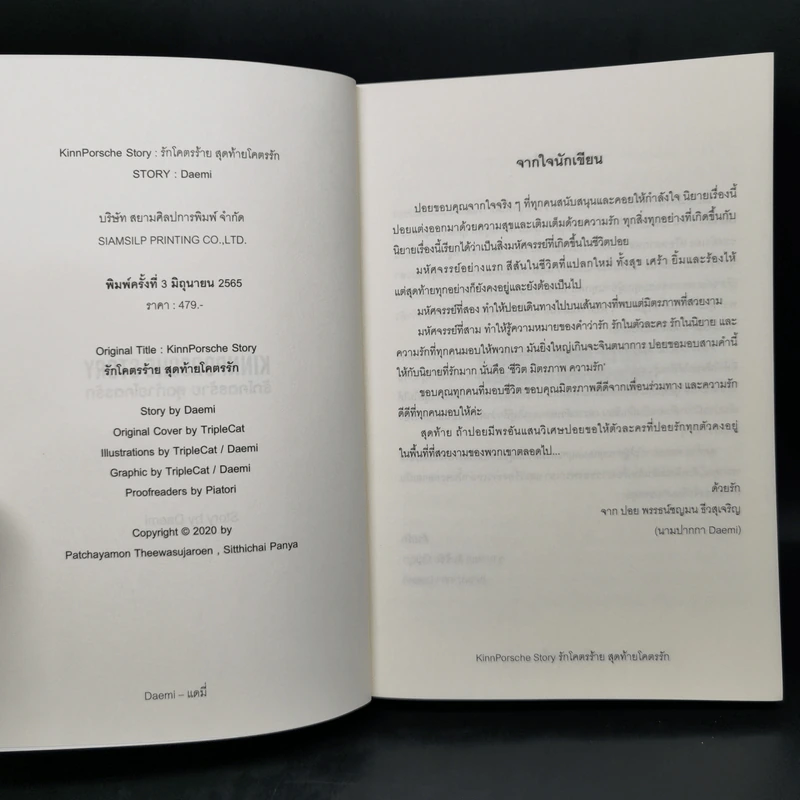 นิยายวาย รักโคตรร้าย สุดท้ายโคตรรัก KinnPorshe Story 4 เล่มจบ Boxset - Daemi รูปที่ 12