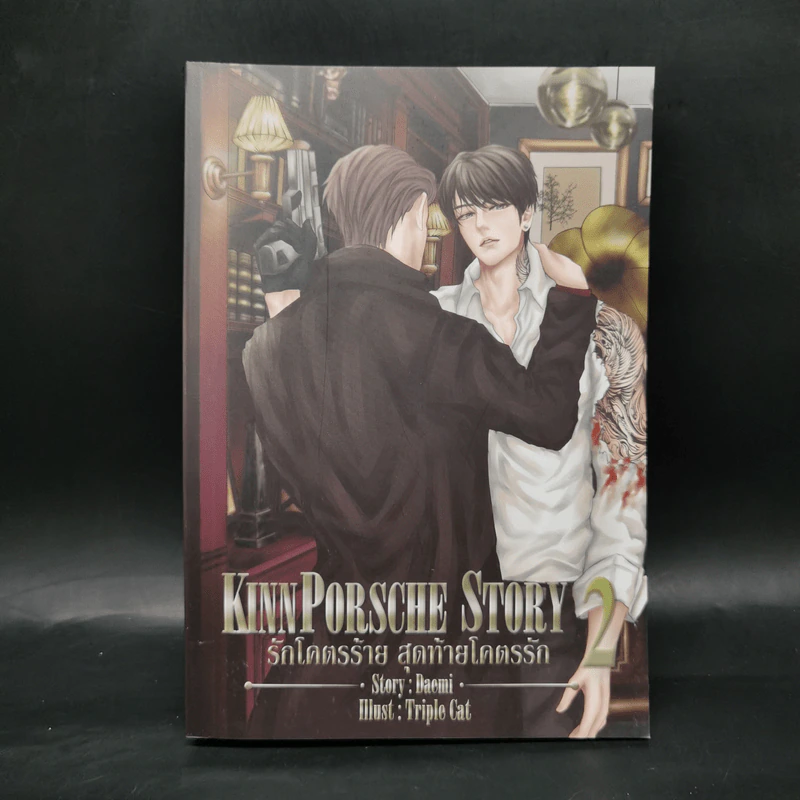 นิยายวาย รักโคตรร้าย สุดท้ายโคตรรัก KinnPorshe Story 4 เล่มจบ Boxset - Daemi รูปที่ 14