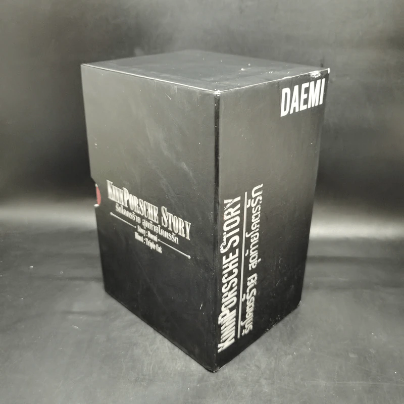 นิยายวาย รักโคตรร้าย สุดท้ายโคตรรัก KinnPorshe Story 4 เล่มจบ Boxset - Daemi รูปที่ 2