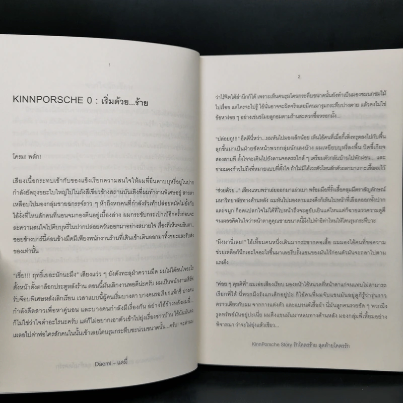 นิยายวาย รักโคตรร้าย สุดท้ายโคตรรัก KinnPorshe Story 4 เล่มจบ Boxset - Daemi รูปที่ 13