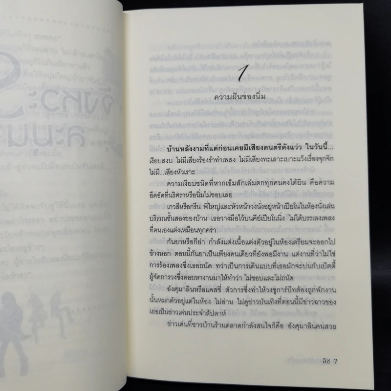 นวนิยายชุด Love Beat 4 เล่ม Boxset รูปที่ 21