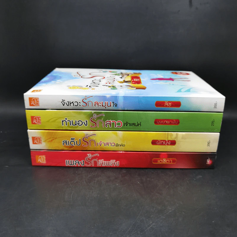 นวนิยายชุด Love Beat 4 เล่ม Boxset รูปที่ 5