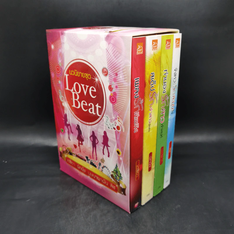 นวนิยายชุด Love Beat 4 เล่ม Boxset รูปที่ 3