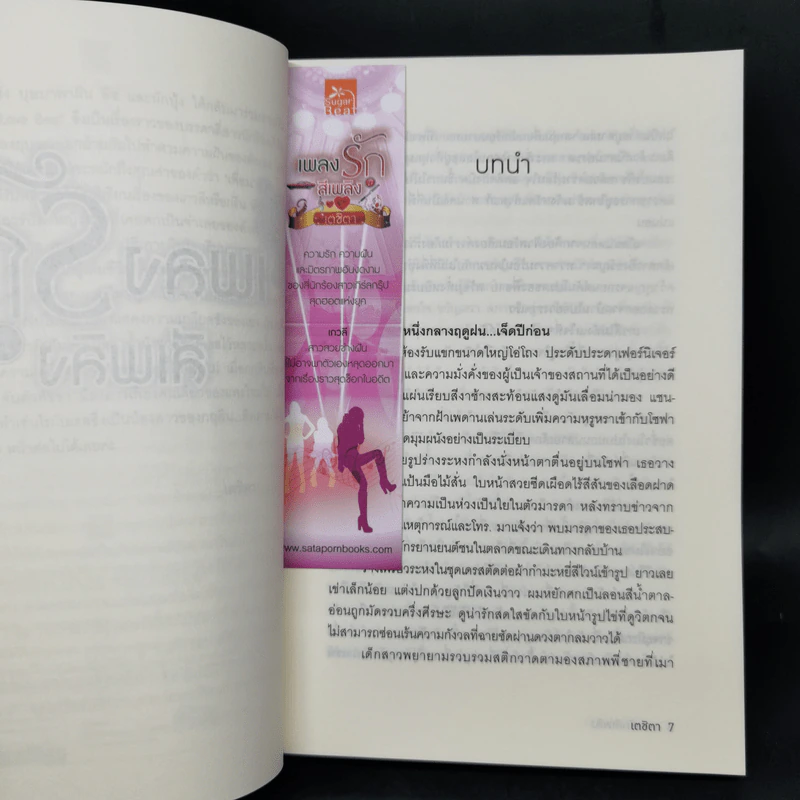 นวนิยายชุด Love Beat 4 เล่ม Boxset รูปที่ 11