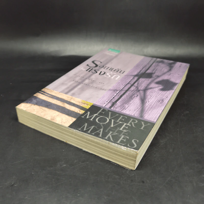 รอยแค้นในแรงรัก (Every Move She Makes) - เบเวอร์ลี บาร์ตัน รูปที่ 7