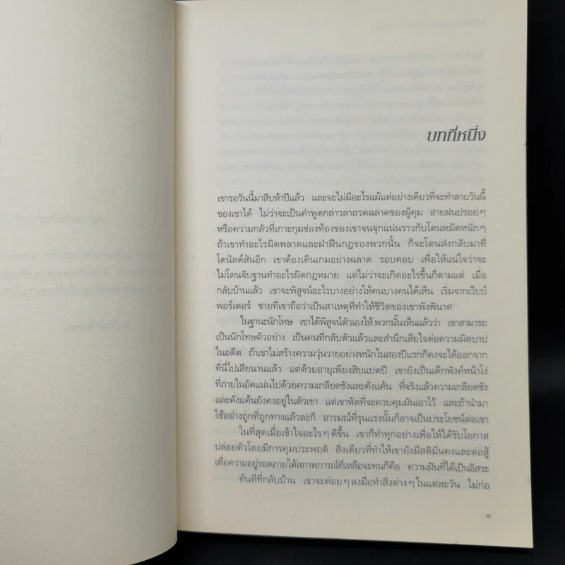 รอยแค้นในแรงรัก (Every Move She Makes) - เบเวอร์ลี บาร์ตัน รูปที่ 9