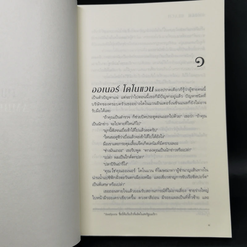 เพลิงอำพัน Amber Beach - อลิซาเบธ โลเวลล์ รูปที่ 8