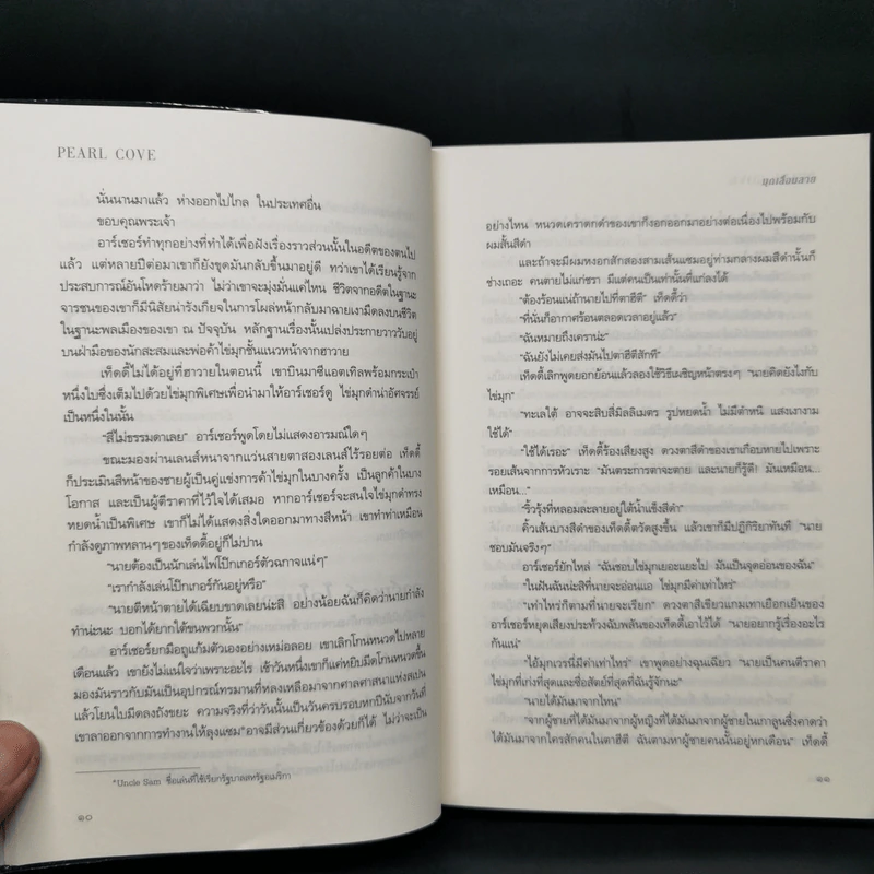 มุกเลื่อมลาย - Elizabeth Lowell รูปที่ 10