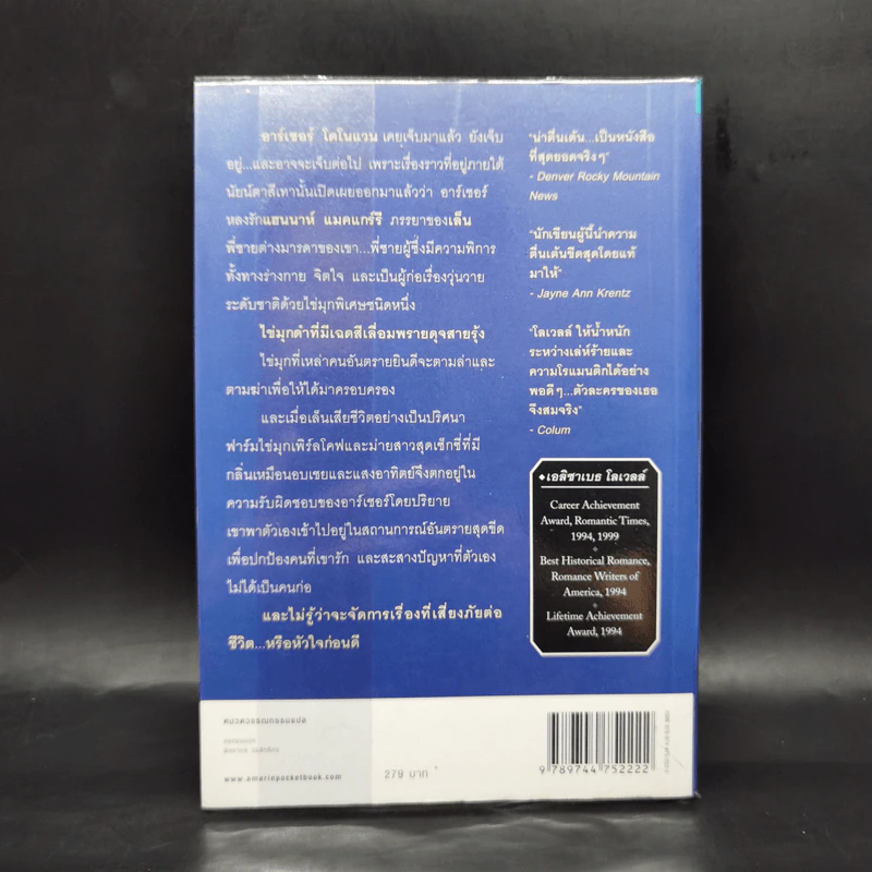 มุกเลื่อมลาย - Elizabeth Lowell รูปที่ 2