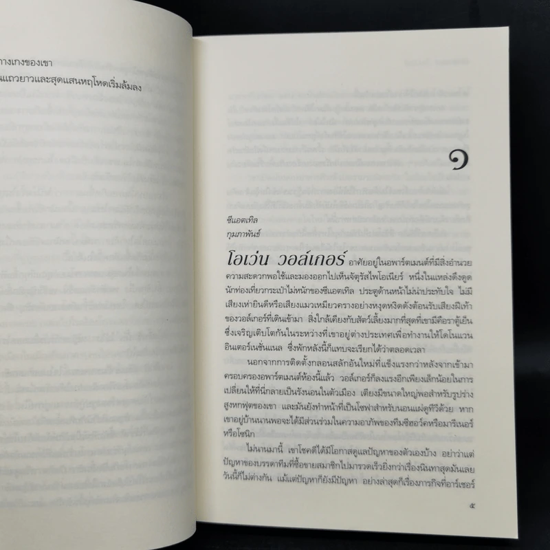 พลอยใจ - เอลิซาเบธ โลเวลล์ รูปที่ 9