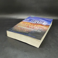 ล่ารหัสเจฟเฟอร์สัน The Jefferson Key - สตีฟ เบอร์รี รูปที่ 7