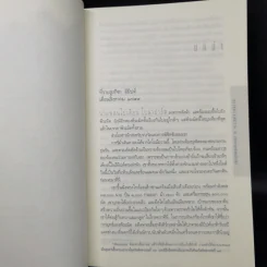 ปริศนาขุมทรัพย์นโปเลียน The Paris Vendetta - สตีฟ เบอร์รี รูปที่ 9