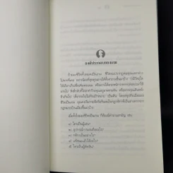 มีชีวิตที่คิดไม่ถึง - ดังตฤณ รูปที่ 12