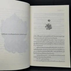 นวนิยายชุด ดวงใจเทวพรหม 5 เล่ม รูปที่ 21