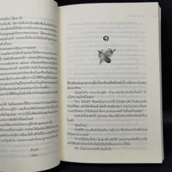 นวนิยายชุด ดวงใจเทวพรหม 5 เล่ม รูปที่ 15