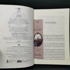 นวนิยายชุด ดวงใจเทวพรหม 5 เล่ม รูปที่ 11