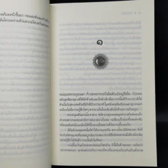 นวนิยายชุด ดวงใจเทวพรหม 5 เล่ม รูปที่ 12