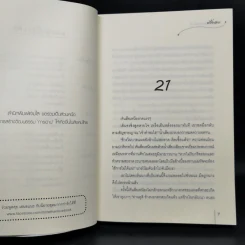 ยอดหญิงหมอเทวดา 7 เล่มจบ - อวี่จิ่วฮวา รูปที่ 15
