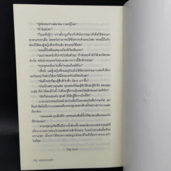 ซาตานกบฏรัก - เก้าแต้ม รูปที่ 10
