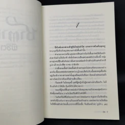 ซาตานพิชิตรัก - ลิซ รูปที่ 9