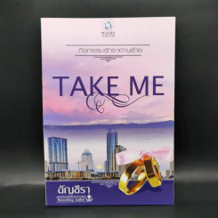 นิยายชุด TAKE ME 3 เล่ม รูปที่ 13