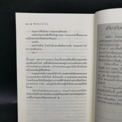 ลิขิตรักลำน้ำไนล์ - มัลลิกา รูปที่ 10