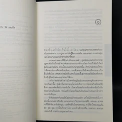 ผีเสื้อแห่งความลับ SHELTER - ฮาร์ลาน โคเบน รูปที่ 9