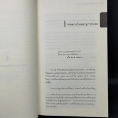 7 อุปนิสัย สำหรับผู้ทรงประสิทธิผลยิ่ง - Stephen R. Covey รูปที่ 11