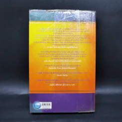 7 อุปนิสัย สำหรับผู้ทรงประสิทธิผลยิ่ง - Stephen R. Covey รูปที่ 2