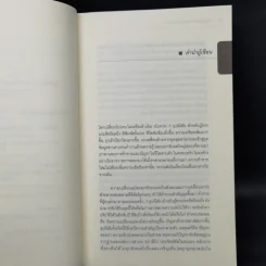 7 อุปนิสัย สำหรับผู้ทรงประสิทธิผลยิ่ง - Stephen R. Covey รูปที่ 10