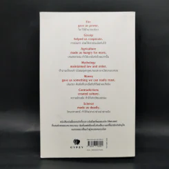 เซเปียนส์ ประวัติย่อมนุษยชาติ Sapiens A Brief History of Humankind - Yuval Noah Harari (ยูวัล โนอาห์ แฮรารี) รูปที่ 2