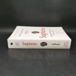เซเปียนส์ ประวัติย่อมนุษยชาติ Sapiens A Brief History of Humankind - Yuval Noah Harari (ยูวัล โนอาห์ แฮรารี) รูปที่ 3