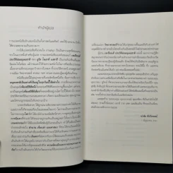 เซเปียนส์ ประวัติย่อมนุษยชาติ Sapiens A Brief History of Humankind - Yuval Noah Harari (ยูวัล โนอาห์ แฮรารี) รูปที่ 9