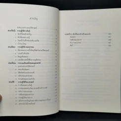 เซเปียนส์ ประวัติย่อมนุษยชาติ Sapiens A Brief History of Humankind - Yuval Noah Harari (ยูวัล โนอาห์ แฮรารี) รูปที่ 10