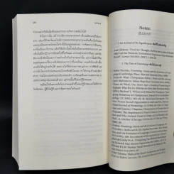 เซเปียนส์ ประวัติย่อมนุษยชาติ Sapiens A Brief History of Humankind - Yuval Noah Harari (ยูวัล โนอาห์ แฮรารี) รูปที่ 12