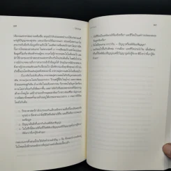 Homo Deus A Brief History of Tomorrow โฮโมดีอุส ประวัติย่อของวันพรุ่งนี้ - ยูวัล โนอาห์ แฮรารี รูปที่ 12