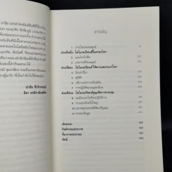 Homo Deus A Brief History of Tomorrow โฮโมดีอุส ประวัติย่อของวันพรุ่งนี้ - ยูวัล โนอาห์ แฮรารี รูปที่ 10