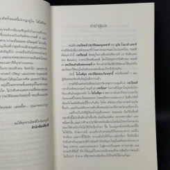 Homo Deus A Brief History of Tomorrow โฮโมดีอุส ประวัติย่อของวันพรุ่งนี้ - ยูวัล โนอาห์ แฮรารี รูปที่ 9