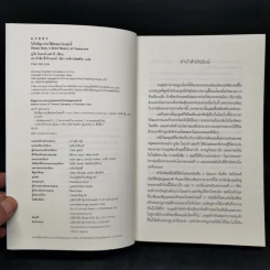 Homo Deus A Brief History of Tomorrow โฮโมดีอุส ประวัติย่อของวันพรุ่งนี้ - ยูวัล โนอาห์ แฮรารี รูปที่ 8