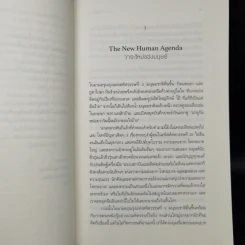 Homo Deus A Brief History of Tomorrow โฮโมดีอุส ประวัติย่อของวันพรุ่งนี้ - ยูวัล โนอาห์ แฮรารี รูปที่ 11