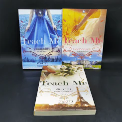 นิยายชุด Teach Me 3 เล่ม รูปที่ 1