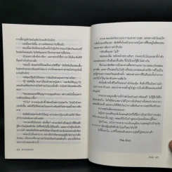 ซาตานสยบรัก - ผักบุ้ง รูปที่ 11