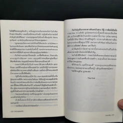 ซาตานพยศรัก - สะมะเรีย รูปที่ 11