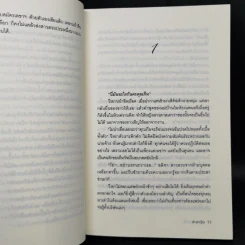 ซาตานพยศรัก - สะมะเรีย รูปที่ 10