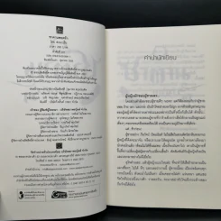 ซาตานพยศรัก - สะมะเรีย รูปที่ 9
