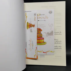 ชุด Box Set Sea Breeze...Sweet Trang 4 เล่ม รูปที่ 23
