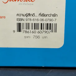 ชุด Box Set Sea Breeze...Sweet Trang 4 เล่ม รูปที่ 26
