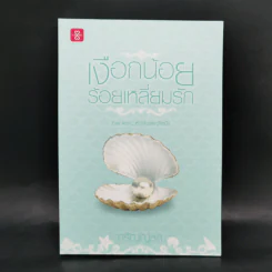 ชุด Box Set Ever After...หัวใจในกาลครั้งหนึ่ง รูปที่ 23