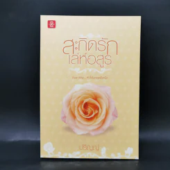 ชุด Box Set Ever After...หัวใจในกาลครั้งหนึ่ง รูปที่ 10