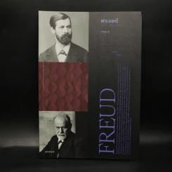 ประวัตินักวิทยาศาสตร์ระดับโลก 5 เล่ม Tesla + Darwin + Einstein + Hawking + Freud รูปที่ 7